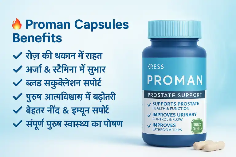 proman capsules benefits in hindi proman capsules benefits in hindi
