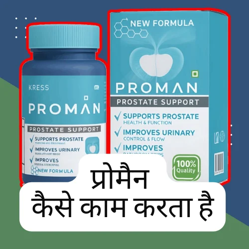 proman प्रोस्टेट समर्थन कैप्सूल proman प्रोस्टेट समर्थन कैप्सूल
